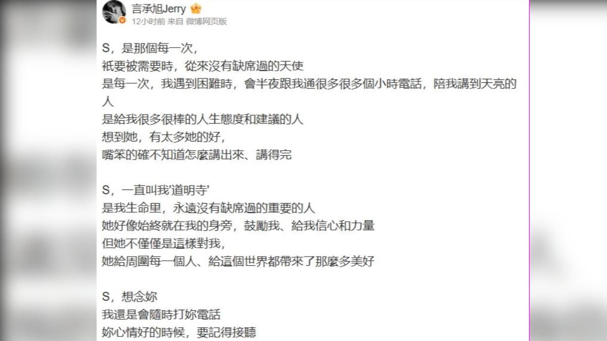 言承旭發長文訴說對大S的思念。(圖/翻攝自微博)