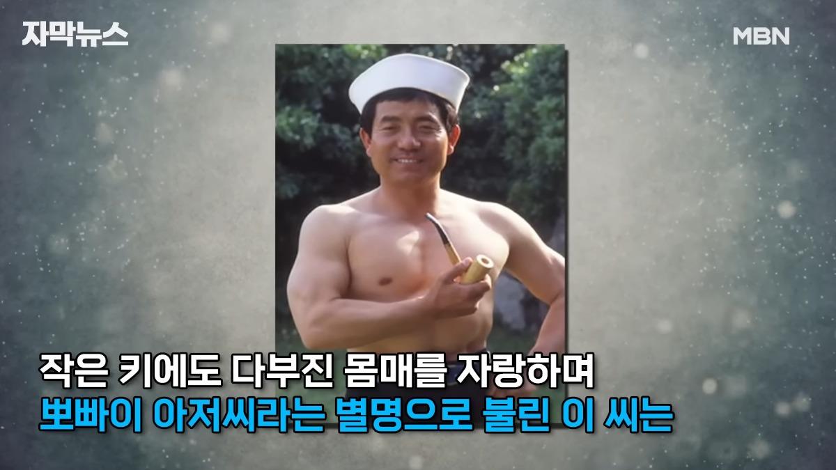 李相龍過去因硬漢形象,便以大力水手卜派為自己取綽號,受到孩子們歡迎。(圖/翻攝自MBN NEWS))