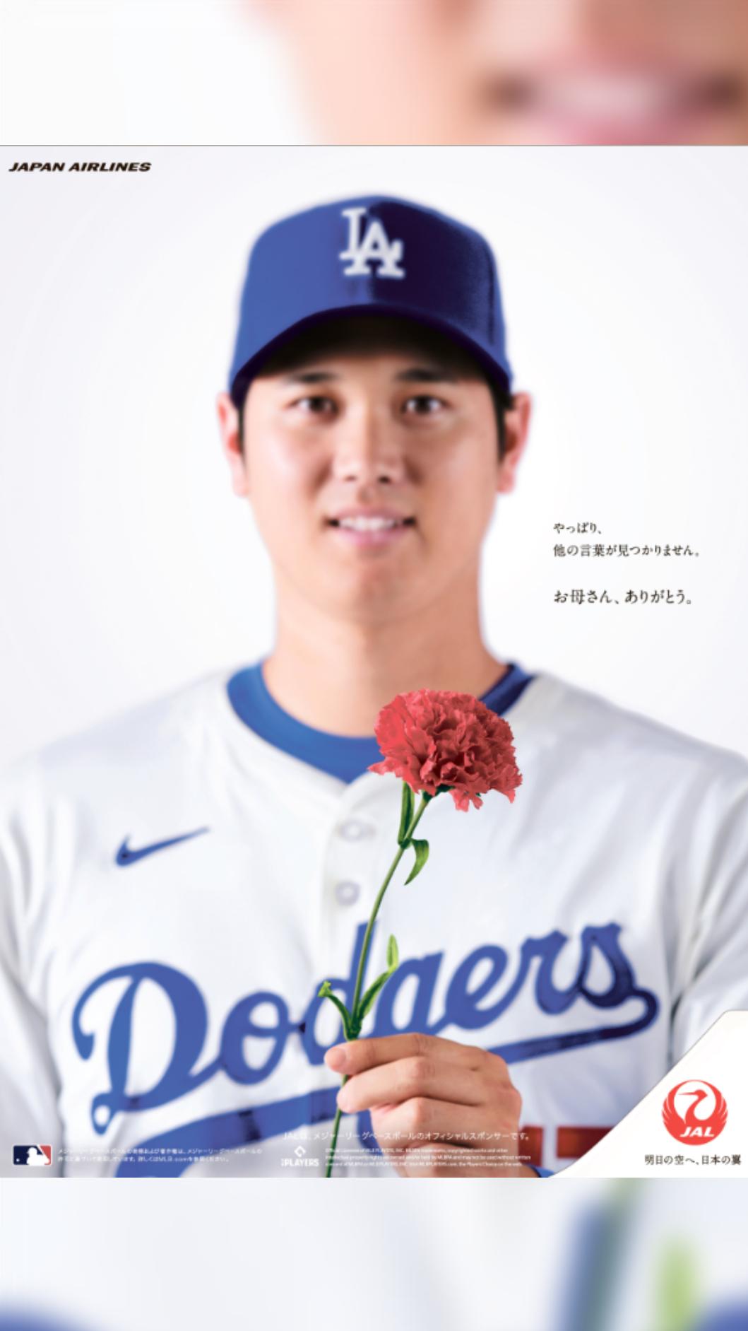 大谷翔平母親節特別廣告曝光。（圖／翻攝自Ｘ＠iwatenippobuzz）