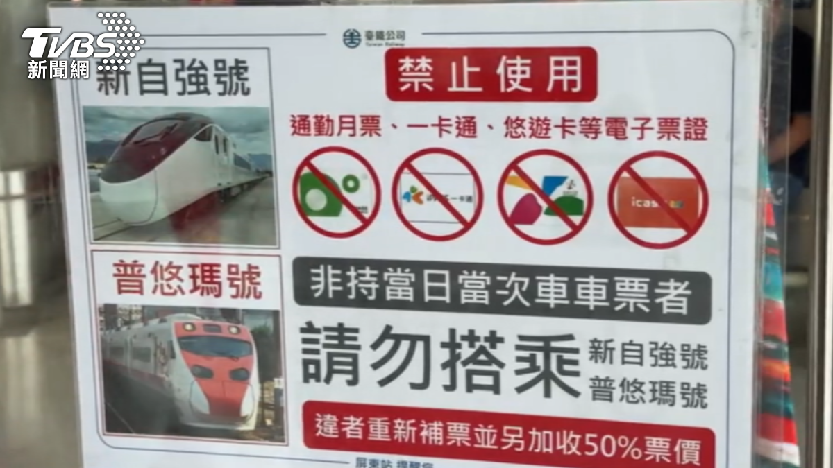 搭新自強逃票還炫耀！　女得意PO網：幸好只有10分鐘