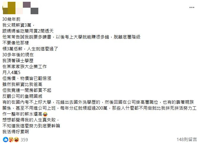 原PO父親30年前月薪僅3萬元，仍省吃儉用買了2間透天厝。（圖／翻攝自「匿名公社」臉書）