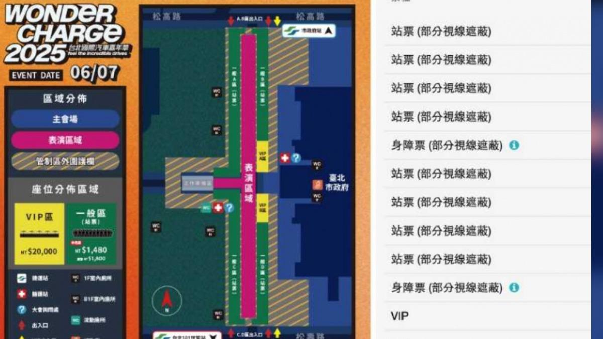 眾星雲集的活動卻被網友爆出除了兩萬元的VIP尊榮區之外，其他全是視線遮蔽區。（圖／翻攝自KKTIX網站）
