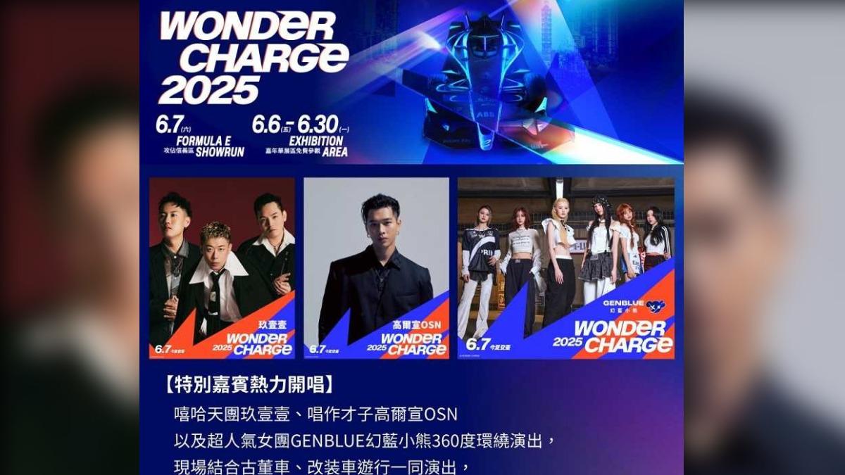 活動主打複合式汽車嘉年華，還找來玖壹壹、高爾宣、女團「GENBLUE幻藍小熊」演出。（圖／翻攝自KKTIX網站）