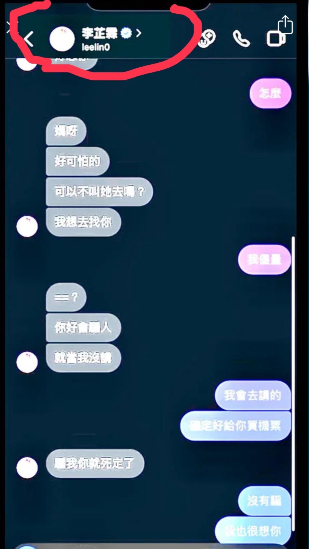 李芷霖對話內容是造假。(圖/翻攝自Dcard)