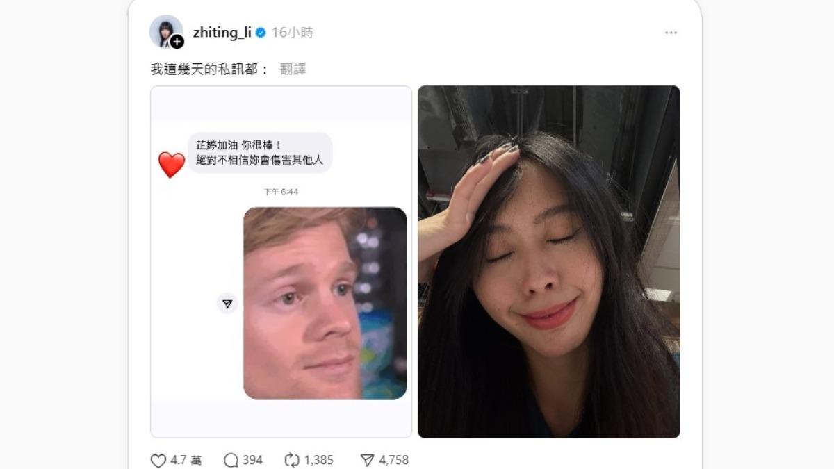 李芷婷這幾天收到非常多加油打氣的鼓勵私訊，因為許多人把她誤認成深陷小三風波的李芷霖。（圖／翻攝自李芷婷Threads）
