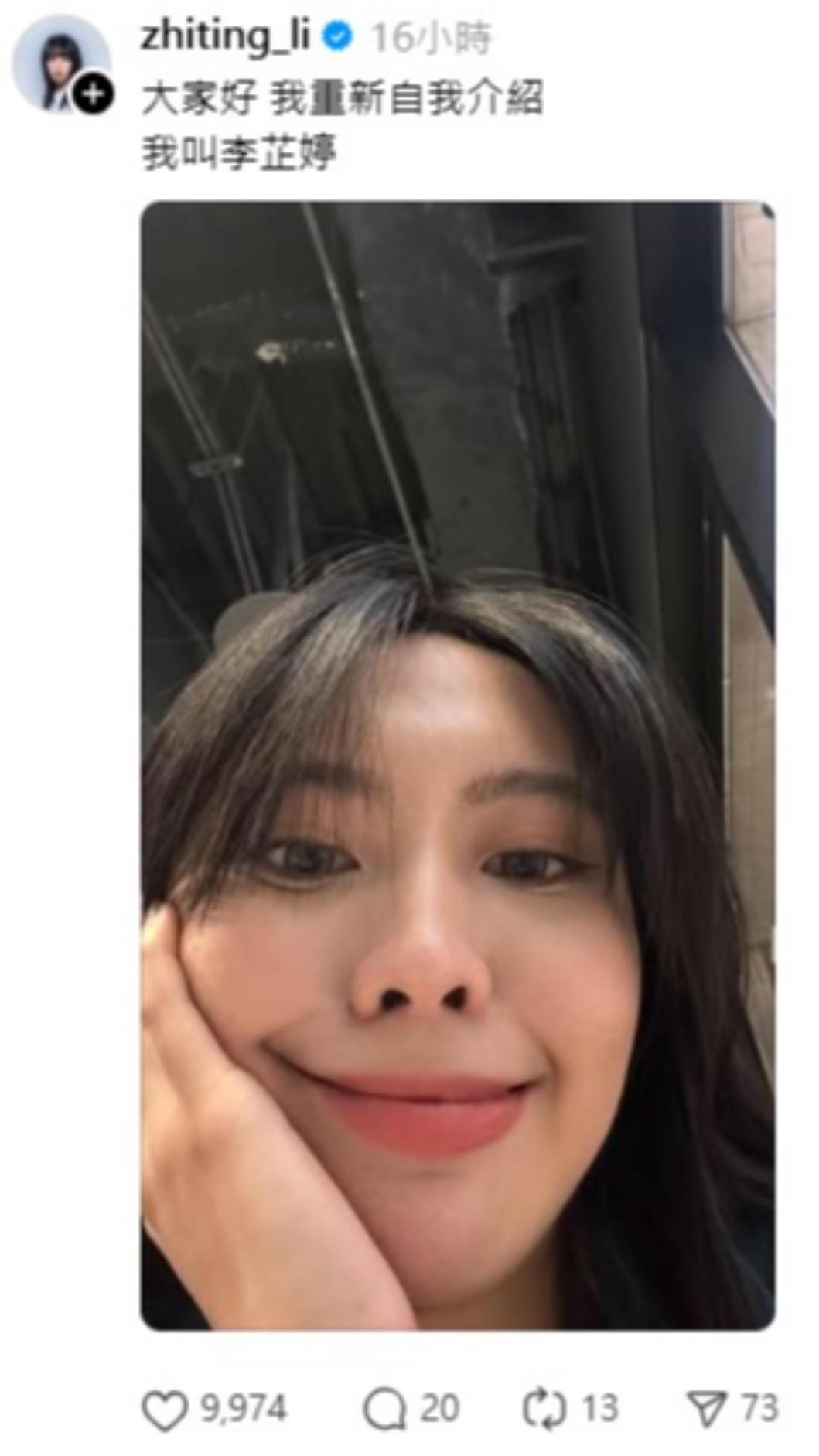 李芷婷發出一張搞怪自拍，並幽默寫下：「重新自我介紹，我叫李芷婷。」（圖／翻攝自李芷婷Threads）