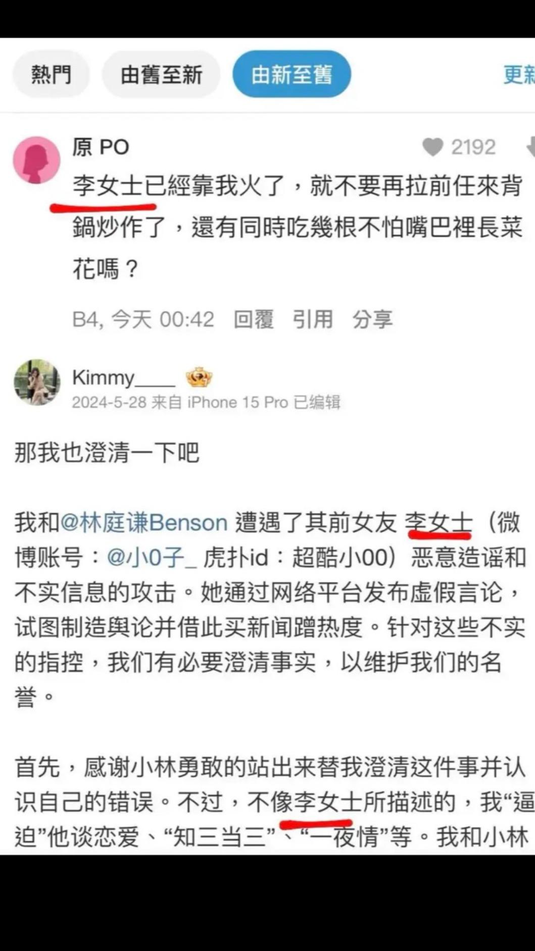 網友表示造謠者和Kimmy用詞相符。(圖／翻攝自Dcard）
