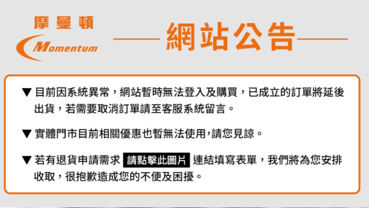 摩曼頓網站遭癱瘓傳被駭客勒索千萬 官方:積極修復中