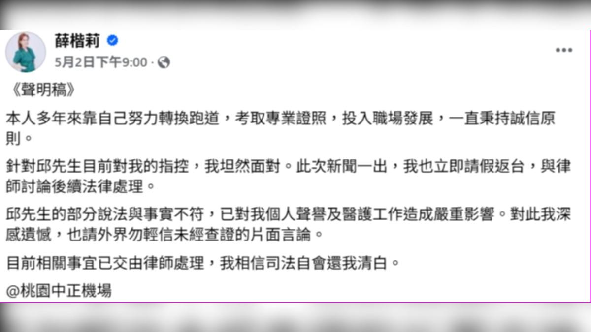 薛楷莉發出聲明澄清。（圖／翻攝薛楷莉臉書）