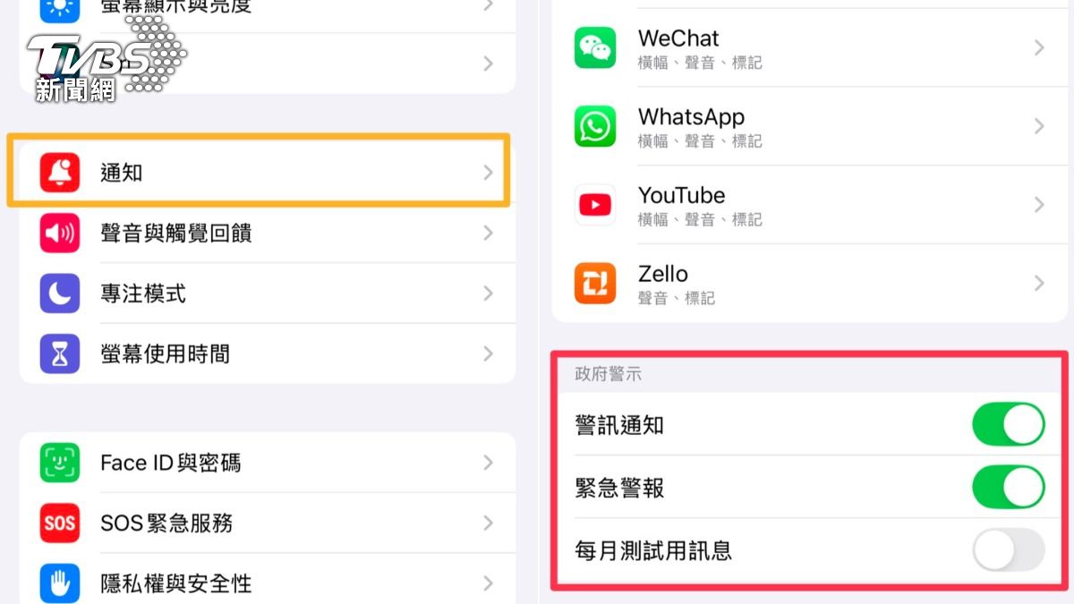每月的訊息測試，民眾大多可自行用手機設定選擇開啟或關閉。（圖／TVBS）