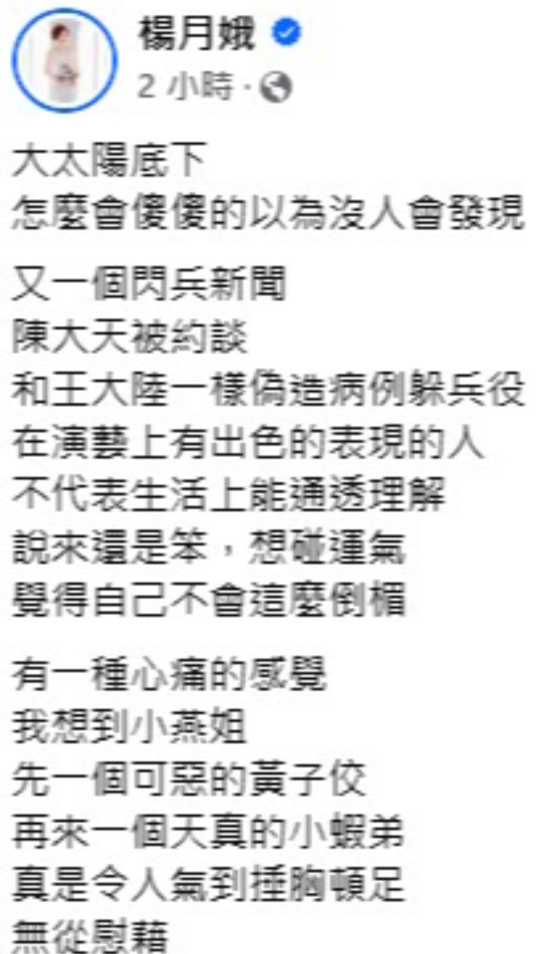 知名主持人楊月娥發聲感嘆，張小燕的兩位愛徒令人氣到捶胸頓足，無從慰藉。（圖／翻攝自楊月娥臉書）