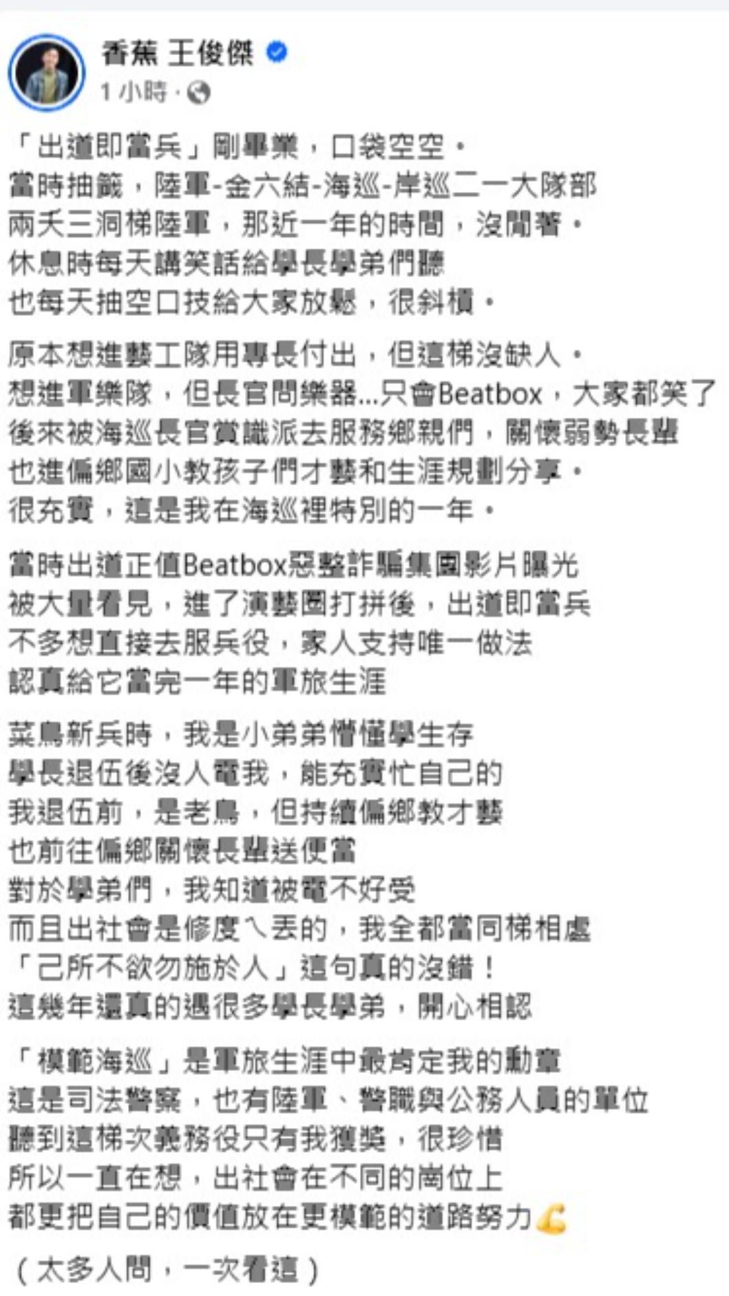 香蕉透露自己被很多人詢問兵役問題，於是曬出當兵時期的帥氣軍照回應。（圖／翻攝自香蕉 王俊傑臉書）