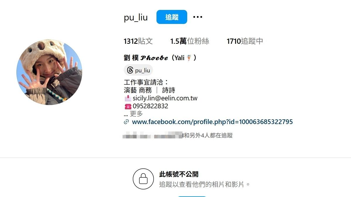 劉樸IG改為私人。(圖/翻攝自IG)