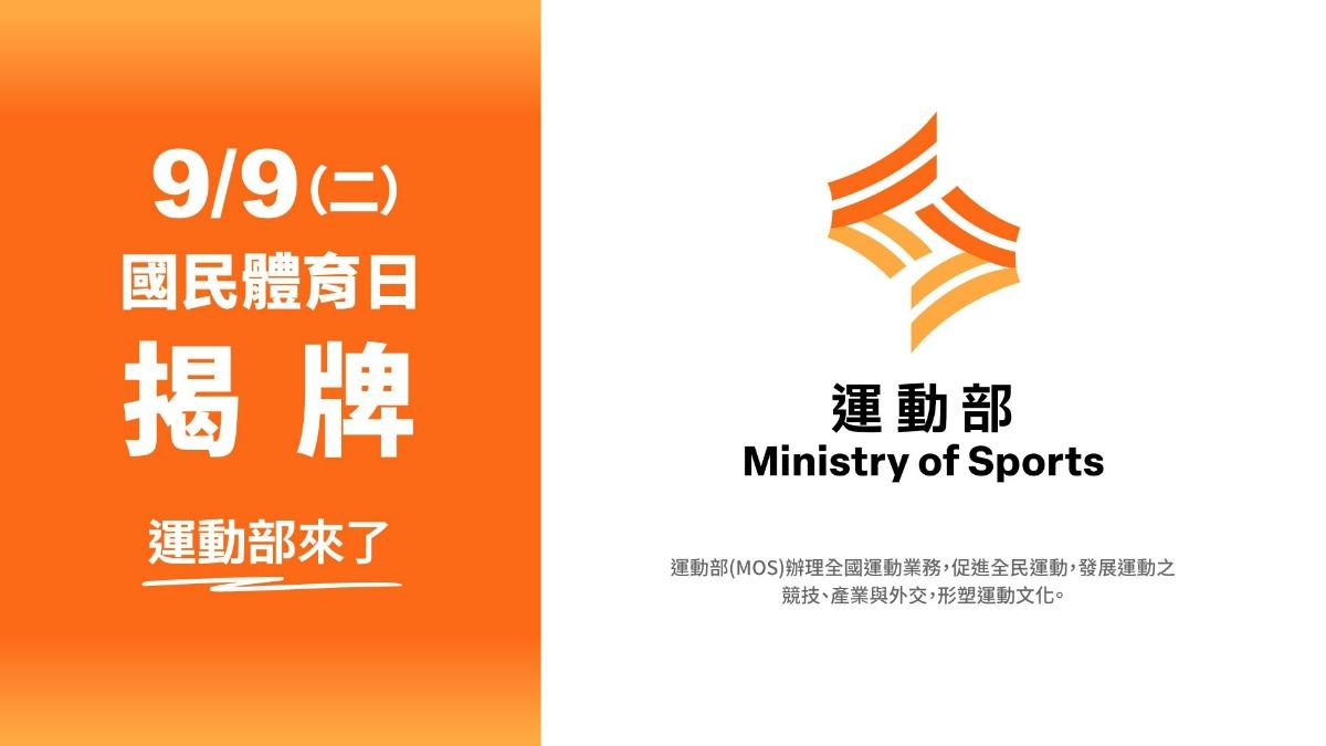 運動部部徽視覺設計曝光，以台灣隊長陳傑憲的手勢轉化為視覺設計。（圖／行政院提供）