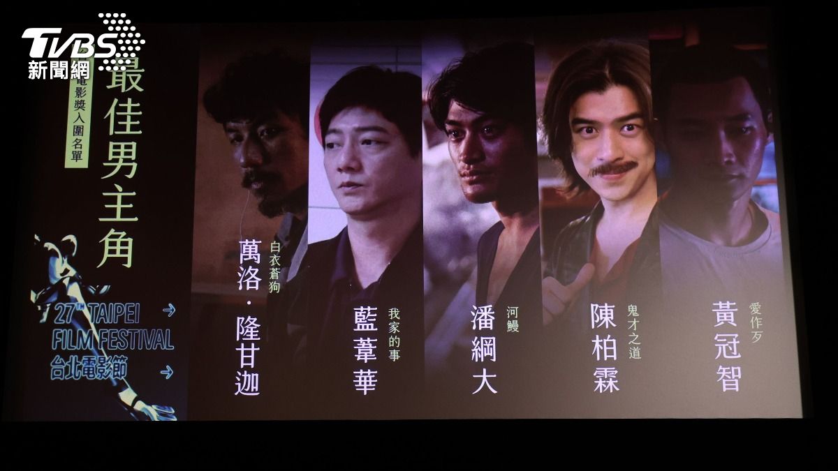 最佳男主角入圍者。（圖／張哲鳴攝）