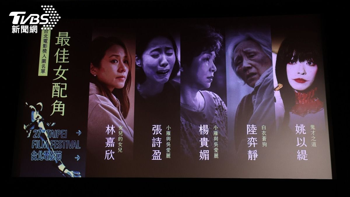 最佳女配角入圍名單。（圖／張哲鳴攝）