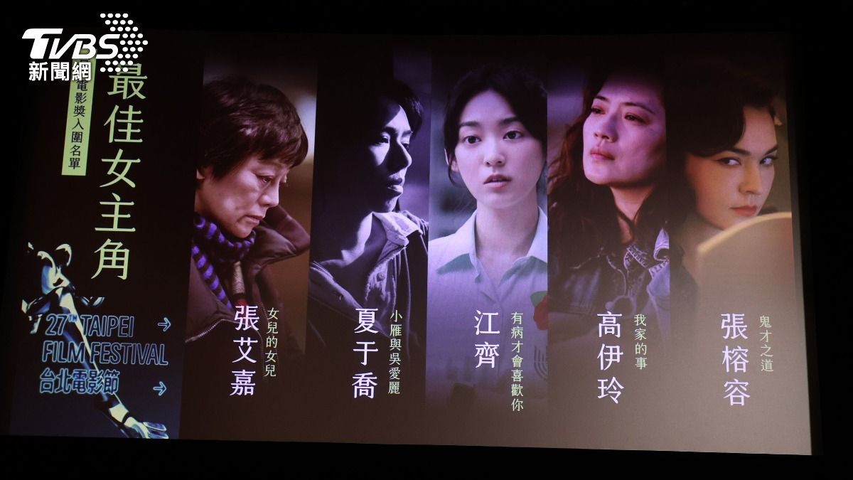 最佳女主角入圍名單。(圖/張哲鳴攝) 最佳女主角入圍名單。(圖/張哲鳴攝)