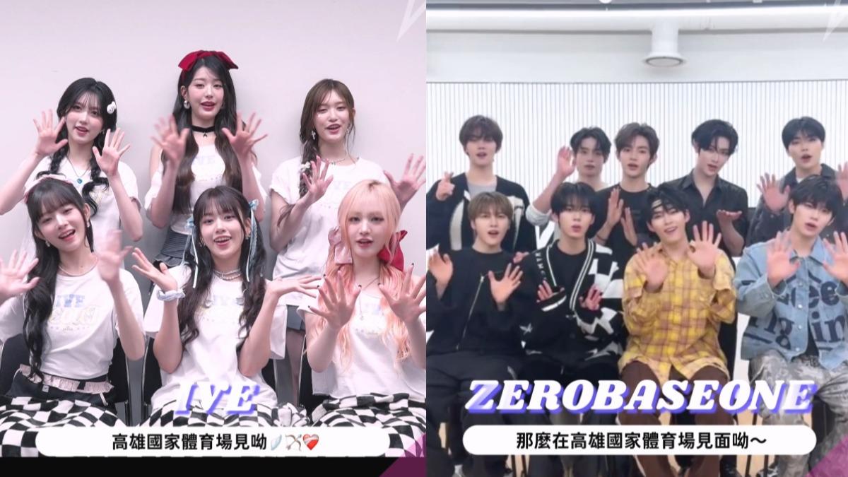 IVE（左）、ZEROBASEONE都邀粉絲5月底高雄見。（圖／友善的狗提供）