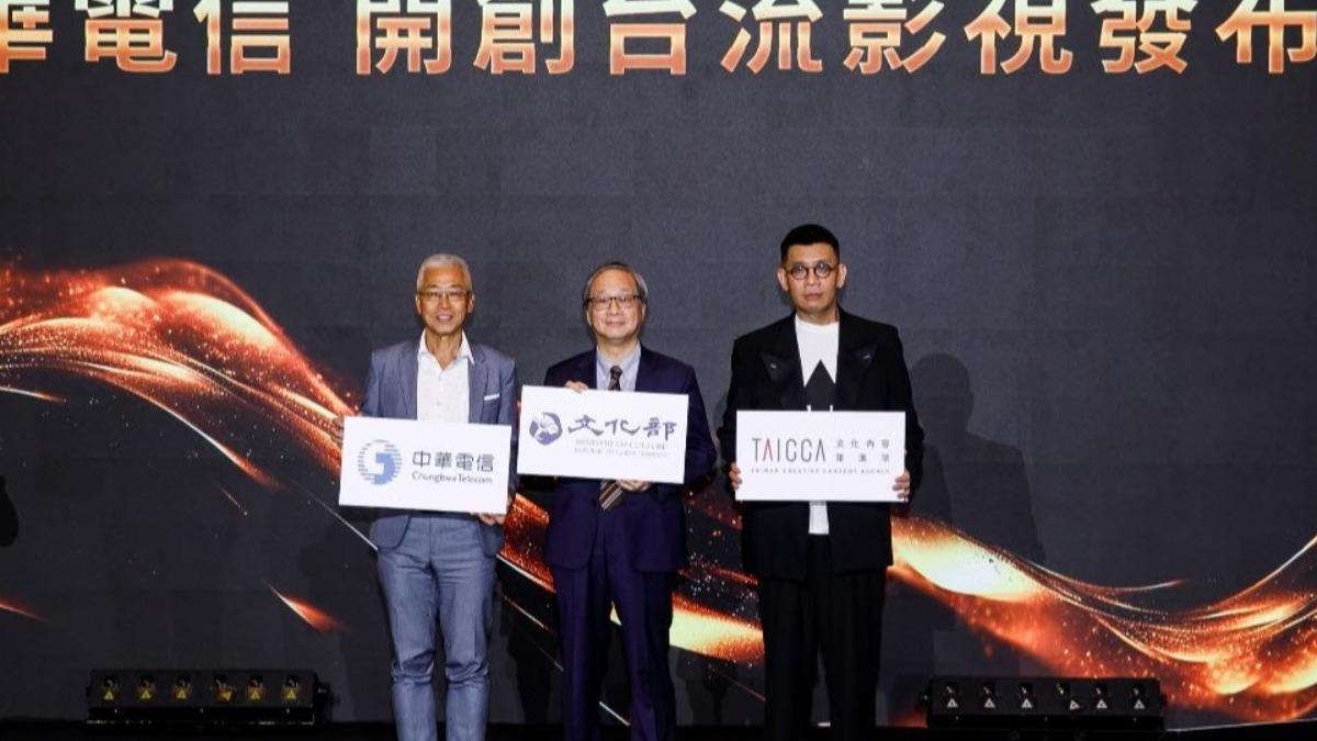 文策院和中華電信簽署備忘錄共組30億文化內容產業基金。（圖∕中華電信提供）