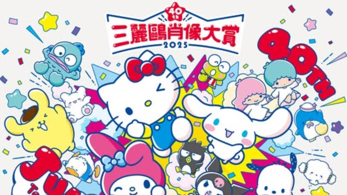 2025年三麗鷗人氣角色大賞正式開跑。（圖／翻攝自三麗鷗FB）