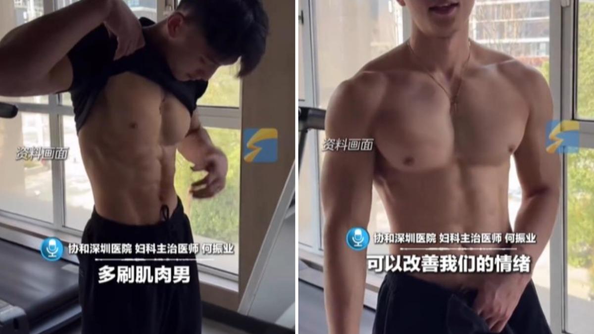 醫師建議可看肌肉男。（圖／翻攝自 微博 閃電新聞）