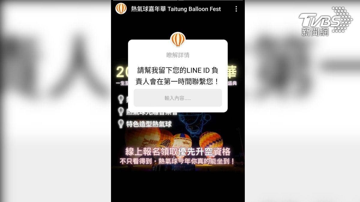 網路上出現冒用2025熱氣球嘉年華照片的詐騙網頁。台東縣府提供