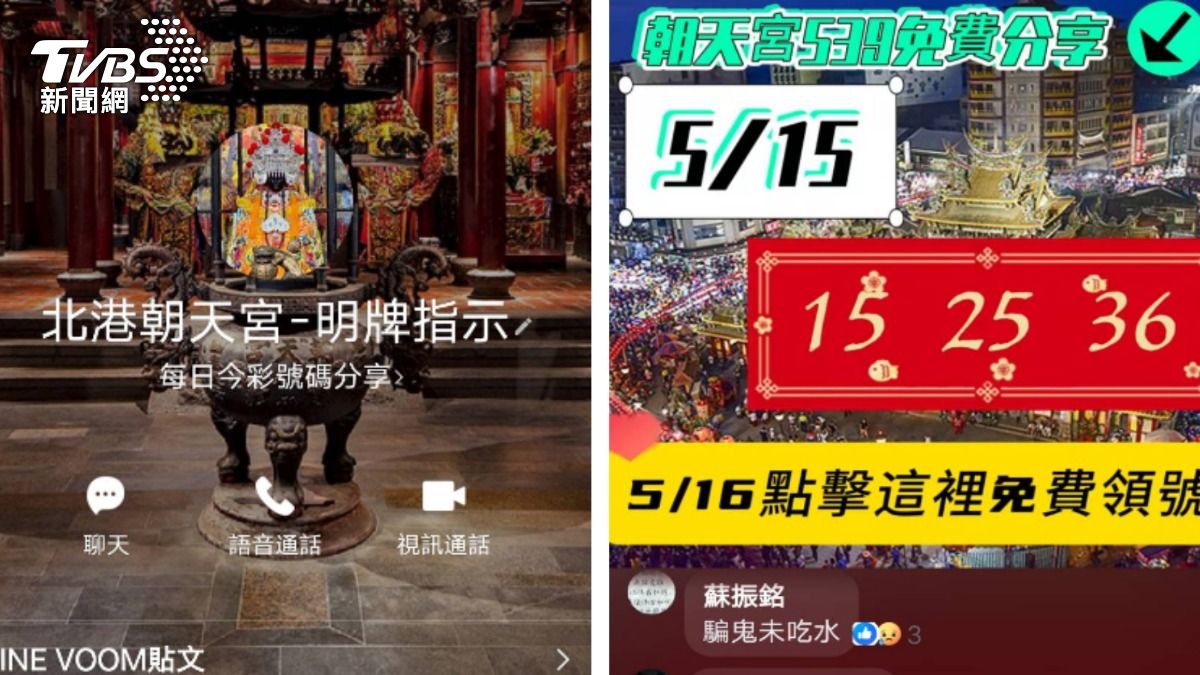 北港朝天宮名義遭冒用。（圖／TVBS）
