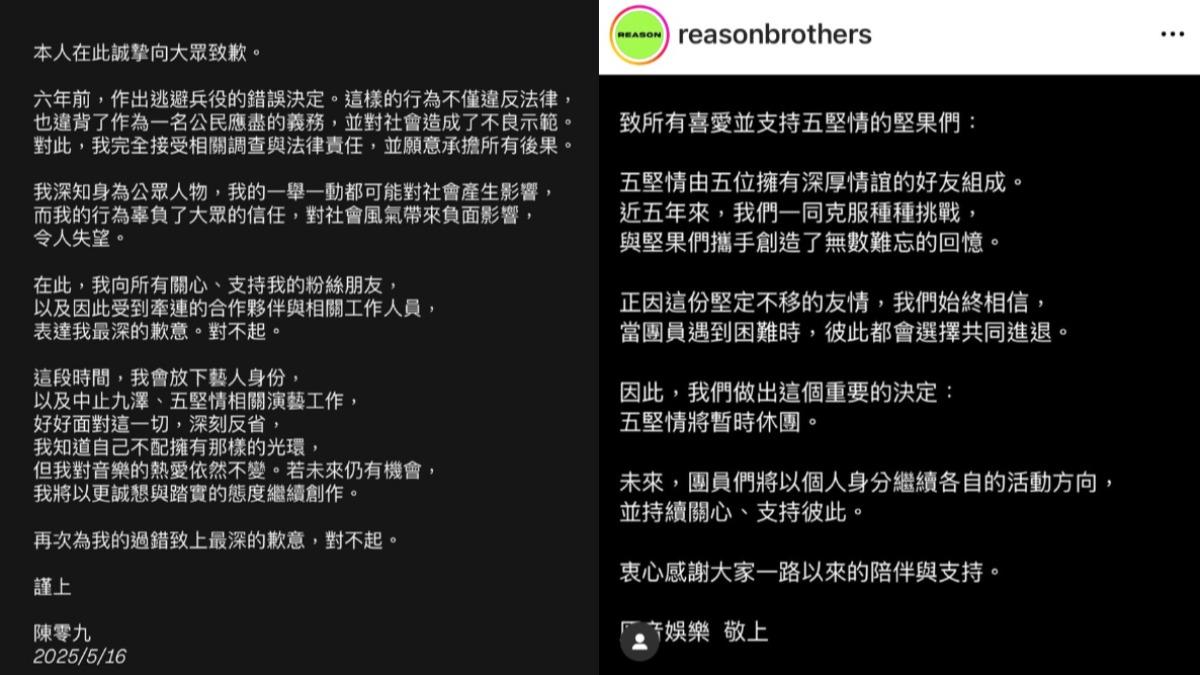 陳零九和原音音樂發表聲明，宣布五堅情暫時休團。（圖／翻攝自陳零九、原音娛樂IG）