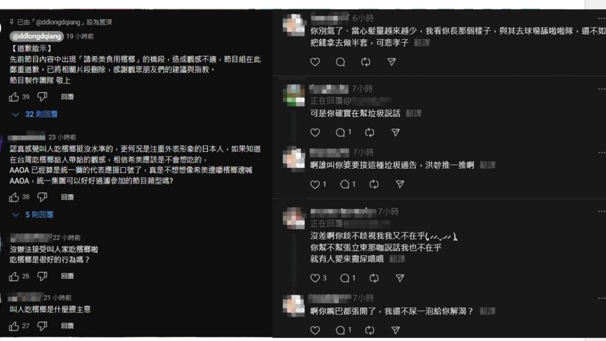 節目組在一片罵聲中道歉，激情粉絲在另一頭「贊聲」。（圖／翻攝自YouTube、Threads）