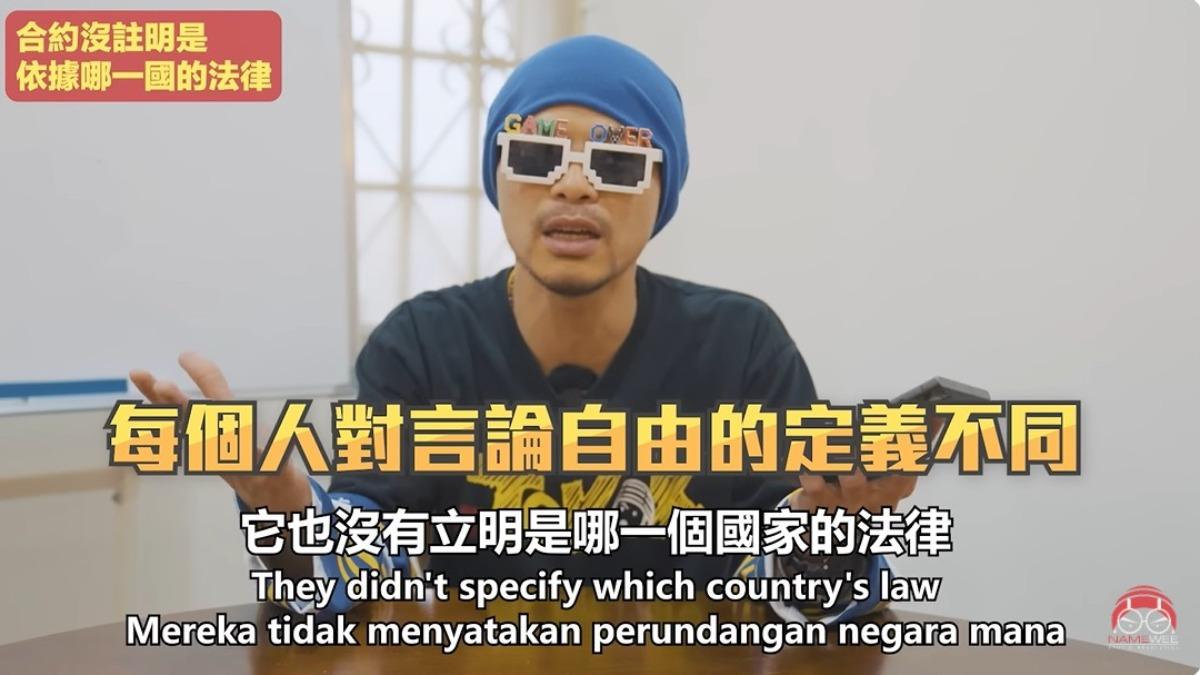 黃明志提到中國合約裡沒有明確規定法律限制。（圖／翻攝自Namewee YouTube）