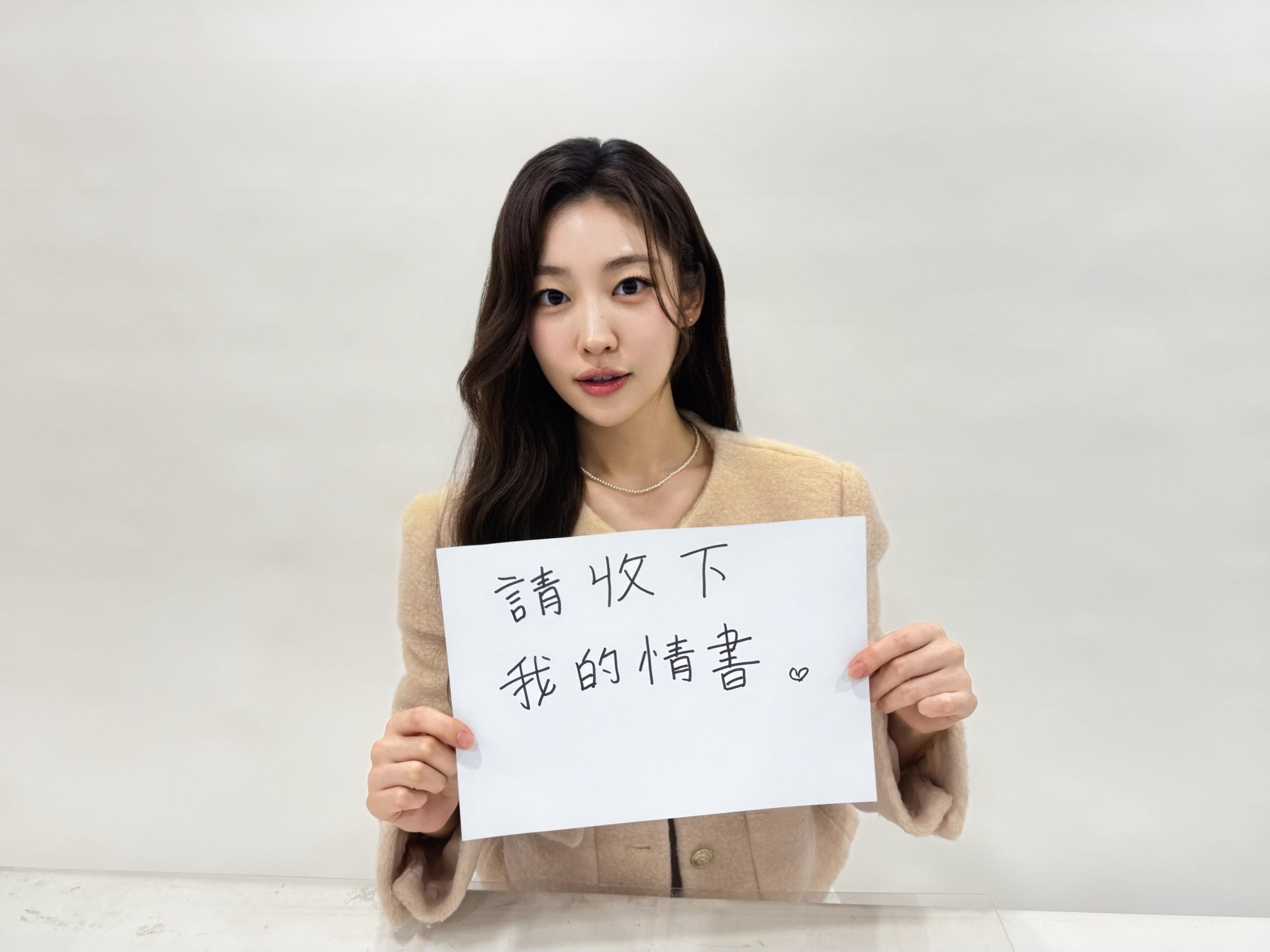 宋知佑用繁體中文親筆寫下給台灣粉絲的訊息。（圖／首湛創意與BILLIONS提供）