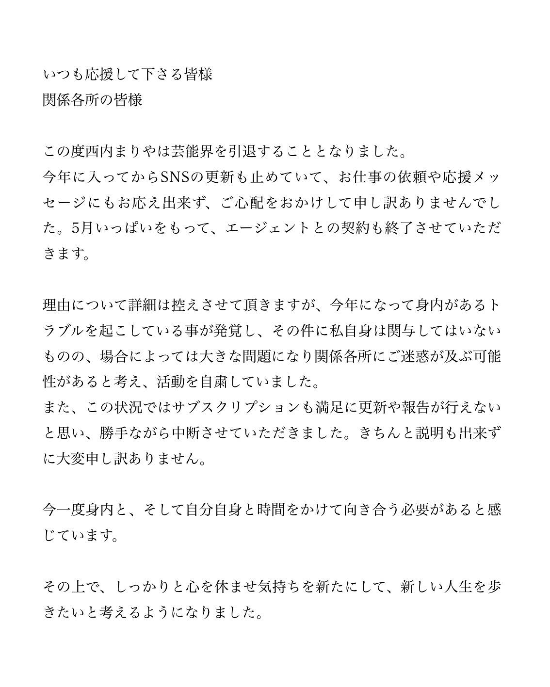 西內麻里亞前天宣布退出演藝圈。（圖／翻攝自西內麻里亞IG）