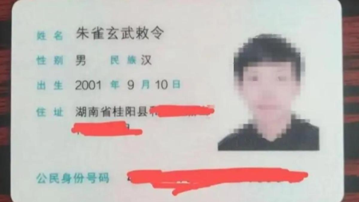 湖南男想改名「周喬治華盛頓」　公安局打槍：沒有過審