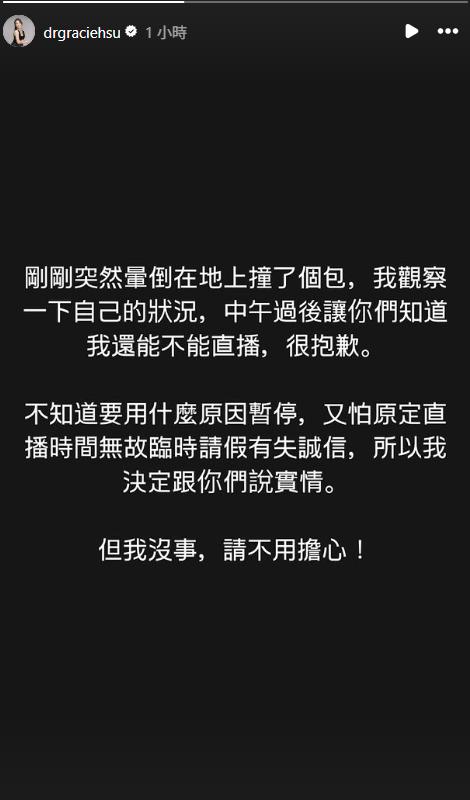 許藍方透過Instagram限時動態說明暈倒經過。(圖/翻攝自許藍方Instagram)