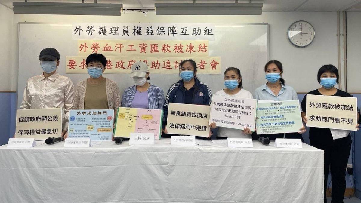 一批外勞護理員控訴經無良找換店匯款至內地後，資金被凍結或劃扣，血本無歸。（圖／香港01）