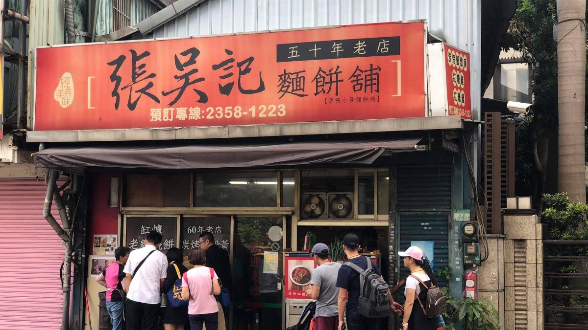 歷史超過50年的張吳記麵餅舖預計將在5月25日暫停營業。（圖／翻攝自張吳記麵餅舖）