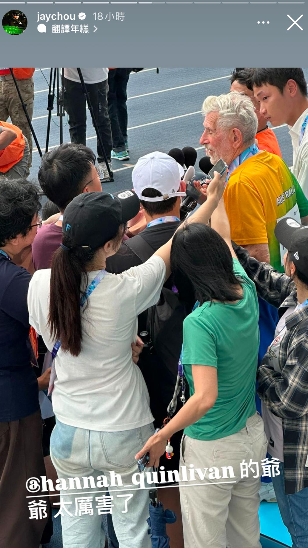 周杰倫佩服昆凌爺爺。（圖／翻攝自周杰倫IG）