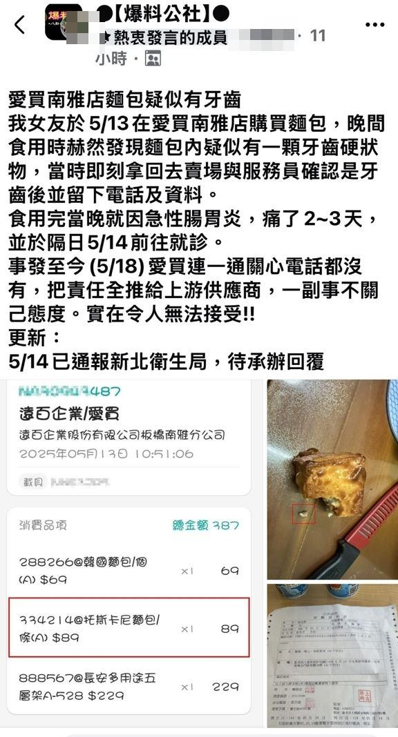 該名女子發文指控事後業者不聞不問。（圖／翻攝自臉書爆料公社）