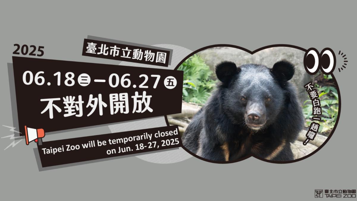 台北市立動物園六月將閉園十天。（圖／翻攝自台北市立動物園 臉書）