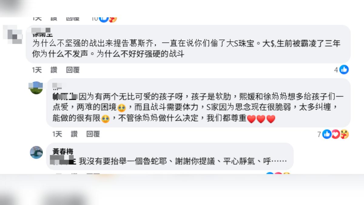 S媽回應不反擊葛斯齊原因。(圖／翻攝自黃春梅臉書）