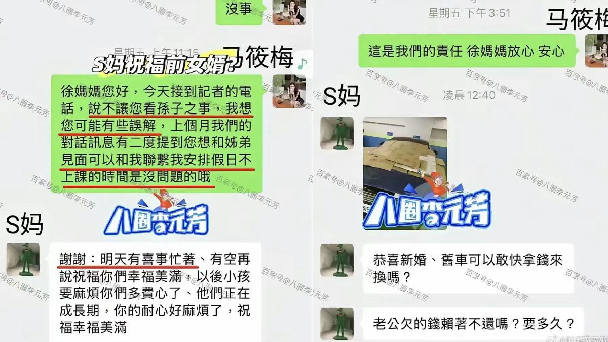 S媽向汪小菲夫妻催債。(圖/翻攝自八圈李元芳微博)