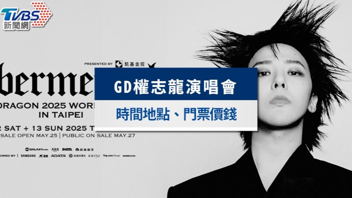 gd演唱會-gdragon演唱會-gdragon演唱會-權志龍演唱會
