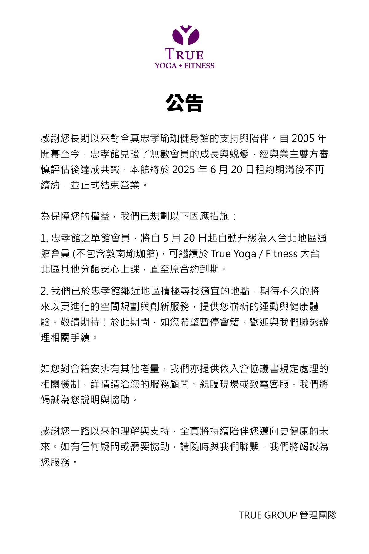 全真瑜珈忠孝館貼出熄燈公告。(圖/翻攝自業者臉書)