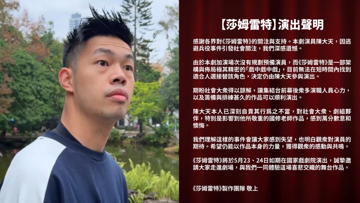 陳大天對逃兵事件自責懊悔。（圖／翻攝屏風表演班臉書）