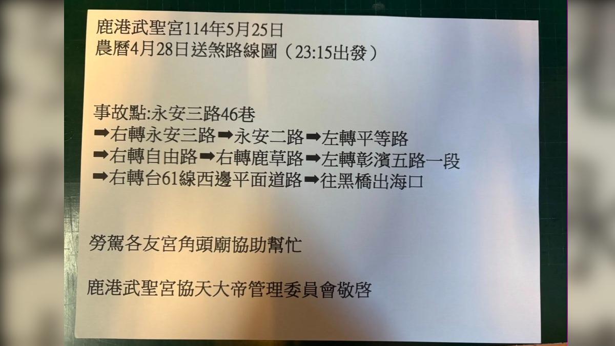 彰化縣鹿港武聖宮，25日晚間，將為一名40多歲的女亡者舉行一場大規模「送肉粽」儀式。（圖／翻攝自鹿港武聖宮臉書）