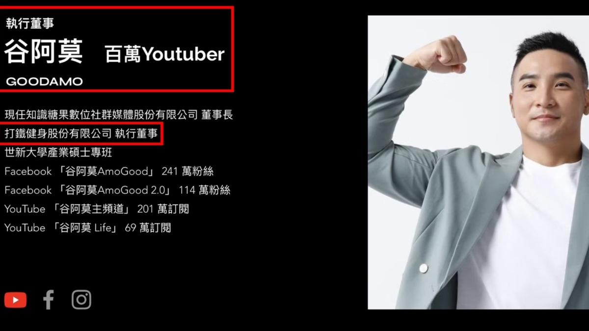 谷阿莫為打鐵健身公司執行董事。(圖/無黨籍台中市議員吳佩芸提供)