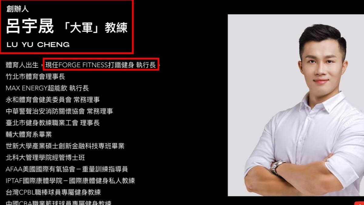 呂宇晟為打鐵健身公司負責人。(圖/無黨籍台中市議員吳佩芸提供)