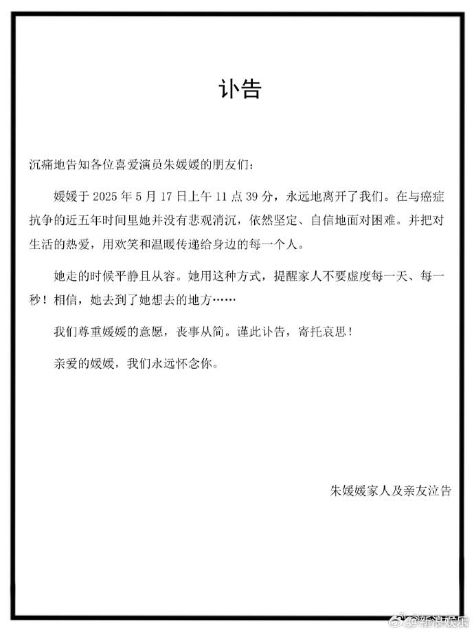 朱媛媛老公辛柏青今(21)日證實噩耗。(圖/翻攝自微博)