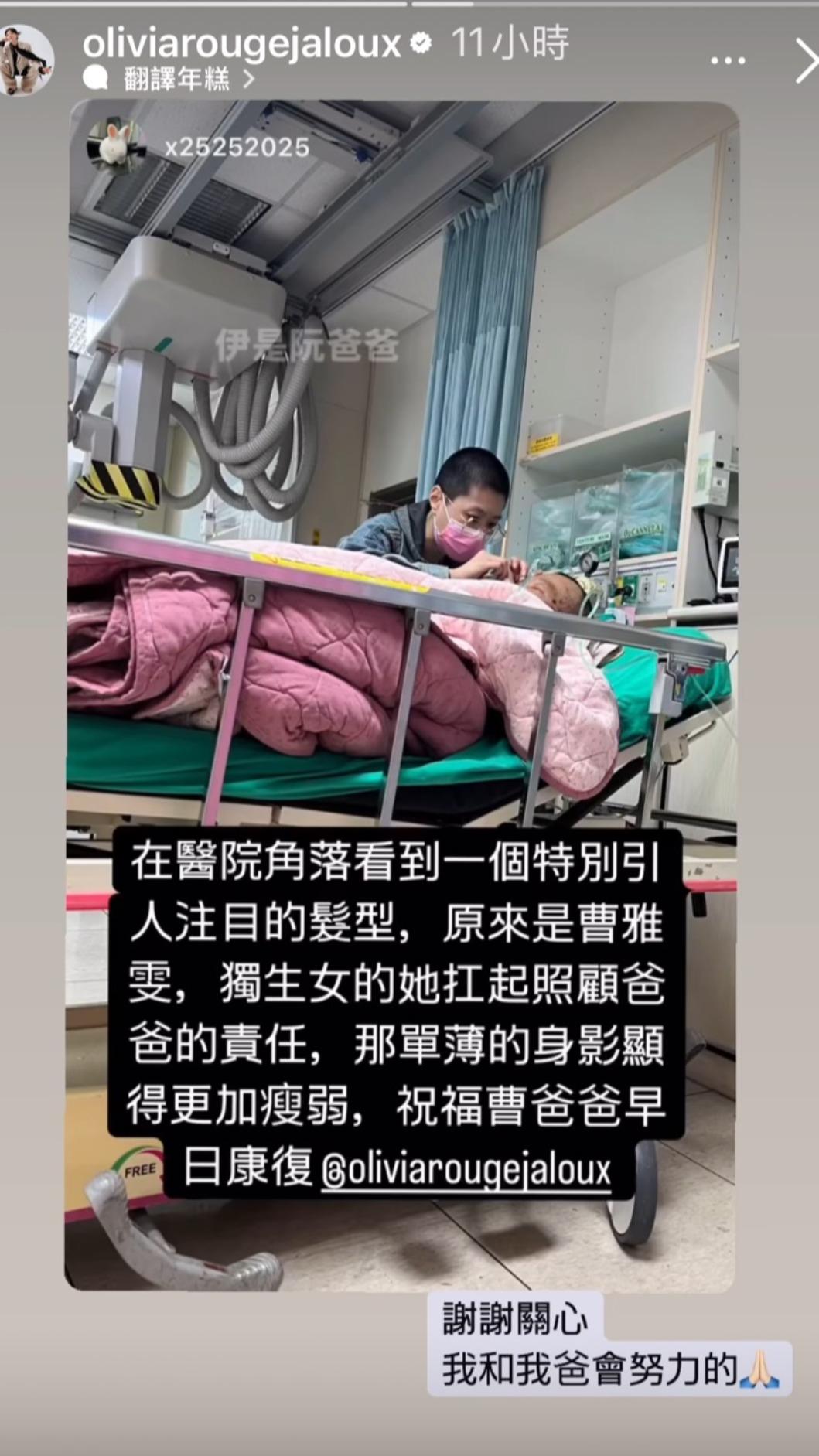 曹雅雯被直擊進出醫院照顧爸爸。(圖/翻攝自曹雅雯IG)