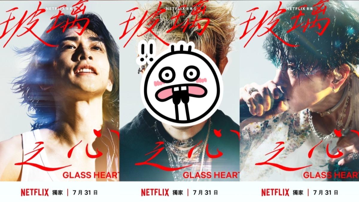 菅田將暉太狂野！男神齊聚《玻璃之心》　佐藤健、町田啓太造型曝